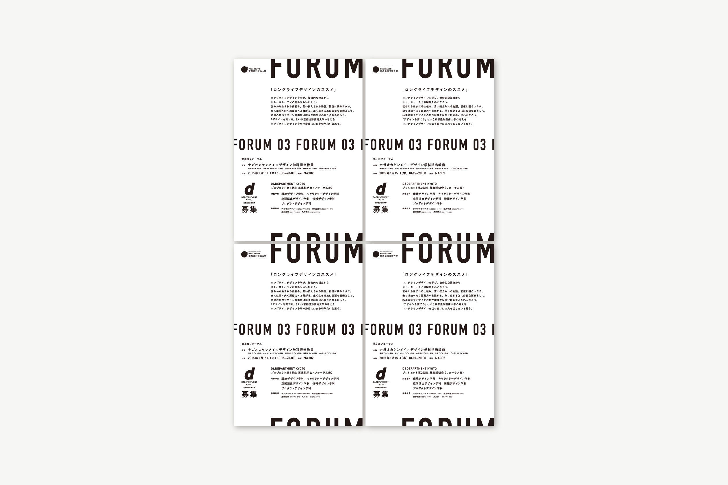 Dフォーラムポスター 丸井栄二デザイン室